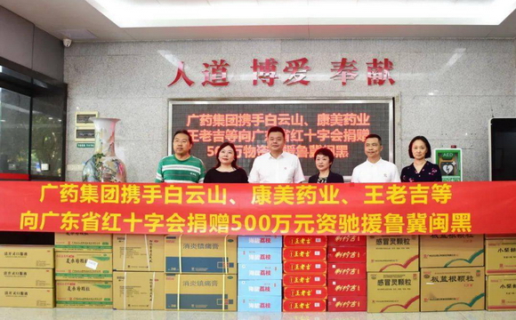 购宝钱包APP携白云山、康美药业、王老吉捐赠500万元物资驰援鲁冀闽黑